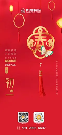 海报 初一传统节日移动端海报