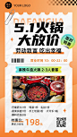 五一劳动节餐饮火锅菜品产品促销手机海报