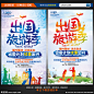 出国旅游海报 出国游 出国游海报 出境游 出境游海报 海外游 海外游海报 出国旅游传单 出国旅游dm 旅游 旅游海报 旅游宣传单 旅游传单 旅游单页 出国旅游线路 出国旅游活动 出国旅游指南 出国游宣传单 出国旅行 旅行社 旅行社海报 出国旅游团 韩国 泰国 美国 日本 海外之旅 出国 旅游季 旅行 旅游海报 设计 广告设计 广告设计 300DPI PSD