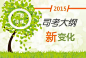 【一张图了解2015年司法考试大纲的新变化】下面我们就通过一张图为您进行解读，2015年司法考试大纲的那些新变化！-（e板会www.ebh.net）#考试##图解##一图流#