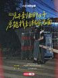 ◉◉【微信公众号：xinwei-1991】⇦了解更多。◉◉  微博@辛未设计    整理分享  。海报设计排版设计视觉高级海报设计文字排版设计品牌设计师logo设计师字体设计师设计合作海报版式设计字体海报设计 (3062).jpg