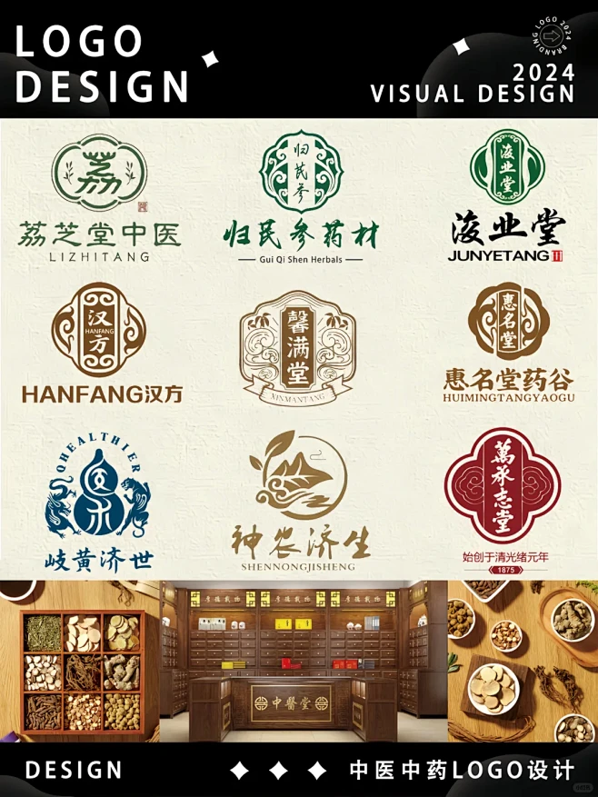 传承千年的瑰宝中医中药logo设计 - 小红书-花瓣网