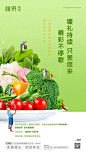 【源文件下载】 海报 创意 房地产 蔬菜 超市 小清新