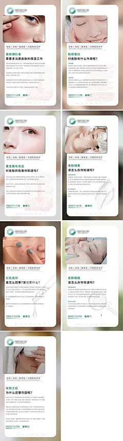 【南门网】海报 医美 系列 科普 早安 美业 祛斑 祛痘 版式