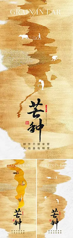 【素材能量站】海报 地产 节气 创意 美业 芒种 肌理 底纹 农民 劳作 种地 耕作 粮食 小麦 谷物 大气 抽象 线条|1039989 