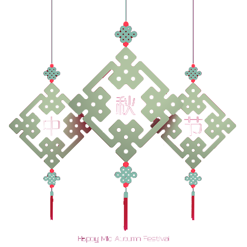中秋节素材 png 古风素材