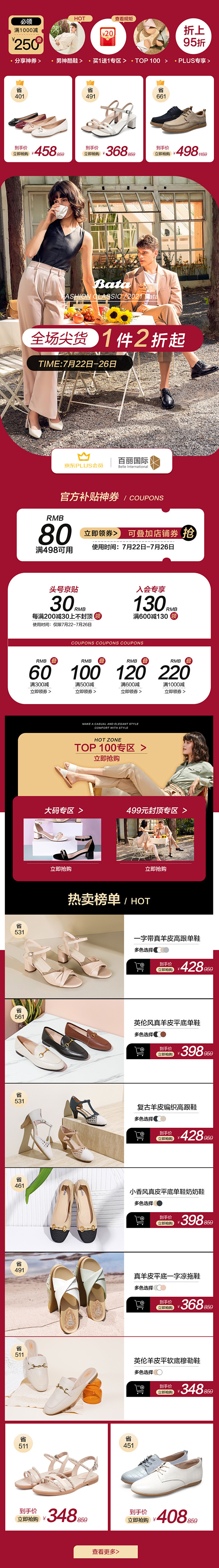 bata 集团日 无线端页面