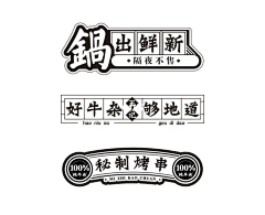 棠冬采集到标题设计