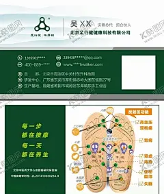 足行健 【酷图网】行健名片,医疗名片,足行健,名片,足疗名片,足疗鞋,足部图,按摩鞋,便秘,足部反射区,脚部经络,脚部反射区,足部反射,足部反射图,经络穴位,经络,穴位,脚部穴位,足部穴位