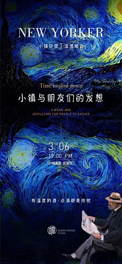 【南门网】海报 地产 梵高 油画 交谈 交流 创意 