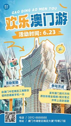 简单的600采集到旅游海报