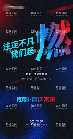 房地产活动前宣海报  - 源文件下载【酷图网】海报,房地产,活动,渐变,红蓝,对比,