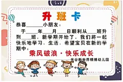 幼儿园升班卡  - 源文件下载【酷图网】卡片,幼儿园,学校,升班卡,奖状