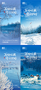 立冬冬至大雪小雪海报