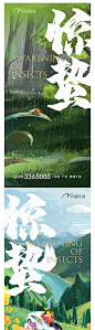 惊蛰节气插画海报-源文件