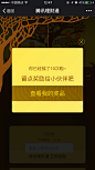微信理财通寻钱记弹框