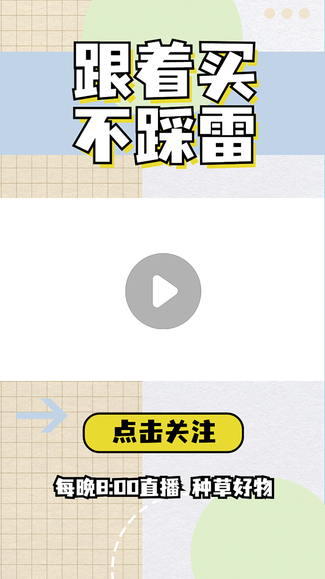 简约清新方格直播短视频边框背景