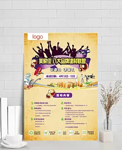 建材企业促销活动宣传彩页设计模板psd素材|PSD素材,广告设计模板,海报设计,企业,剪影,宣传画,彩页,DM单,促销,海报,广告牌模板,宣传彩页模板