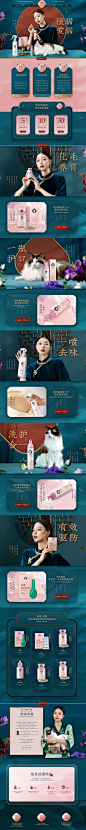 弥亚 宠物用品 宠物食品 国潮 中国风 天猫首页活动专题页面设计 - - 大美工dameigong.cn