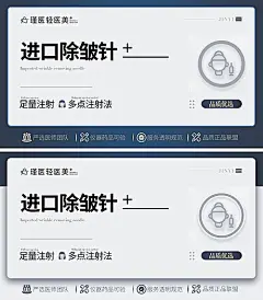 【素材能量站】电商海报 淘宝海报 banner 医美 除皱针 注射|993741 