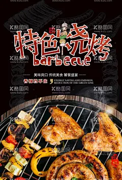 烧烤  - 源文件下载【酷图网】烤肉海报,韩式烤肉,韩式烤肉海报,烤肉宣传单,韩牛,韩式肥牛,肥牛烤肉,烧烤海报,舌尖中国,舌尖美味,烤肉图片,烤肉单页,韩式料理,韩式自助烤肉,韩国美食,传统烤肉,烤肉美食,美味烤肉,自助烤肉,自助烧烤,自助烤肉海报,韩国烤肉,韩国料理,烤肉宣传,烤肉广告,烤串,