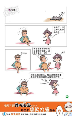 漫悠悠原创漫画采集到老爸怀孕日记