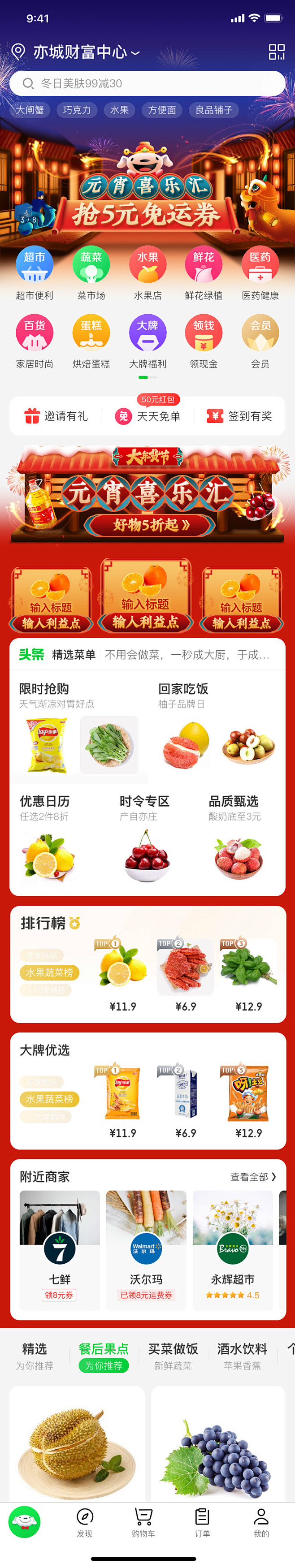 电商_入口图_大促_banner_元宵中...