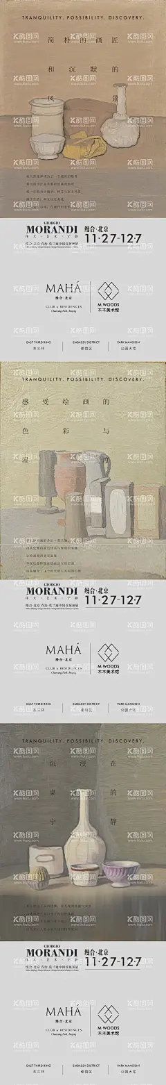 乔治莫兰迪艺术价值点系列海报  - 源文件下载【酷图网】海报,价值点,艺术,家居,展览,椅子,简约,系列,
