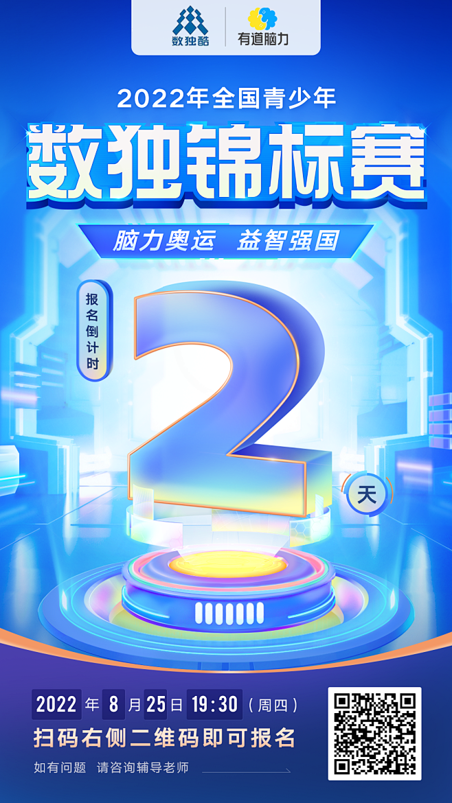 倒计时海报-2