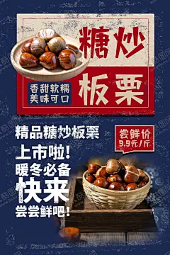 糖炒板栗 【酷图网】美食,海报,活动,展板,宣传