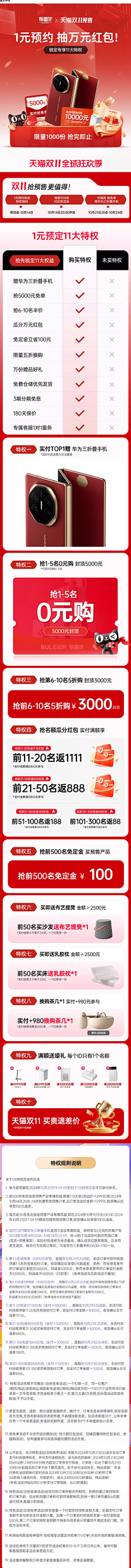 花班橘采集到【1元权益】主图+详情页