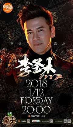 歌手官方形象海报发布，Jessie J，张韶涵等艺人作为先发阵容，将于本周五晚8点正式开始，很期待结石的首场表现了 ​​​​