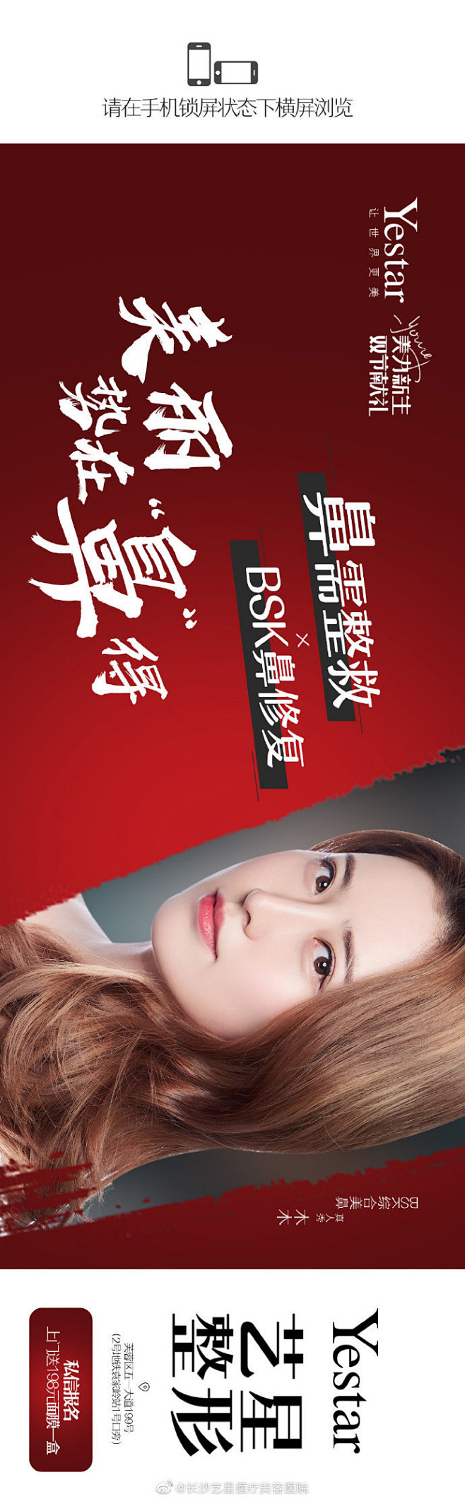 2019"鼻"需“整”救
长沙艺星千万鼻...