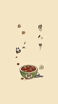 爱思壁纸 腊八节