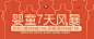 婴童7天风暴