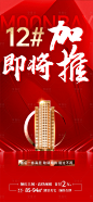 地产新品加推海报-素材库-sucai1.cn