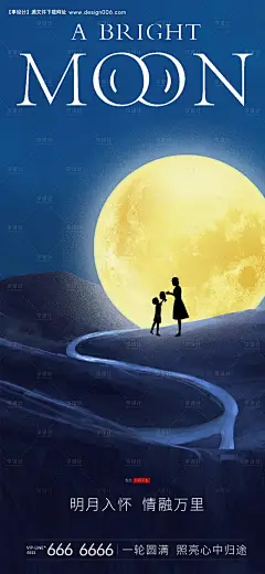 源文件下载【中秋海报】编号：20220909154439429