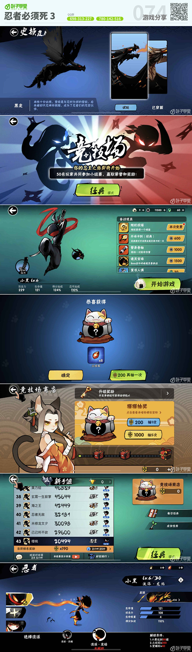 游戏截图——忍者必须死3
 游戏UI- ...