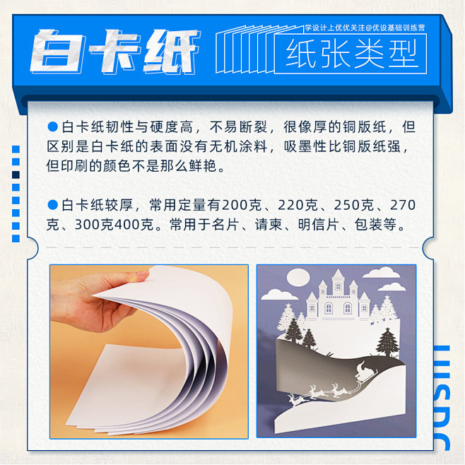 设计师必须了解的9个常用纸张类型