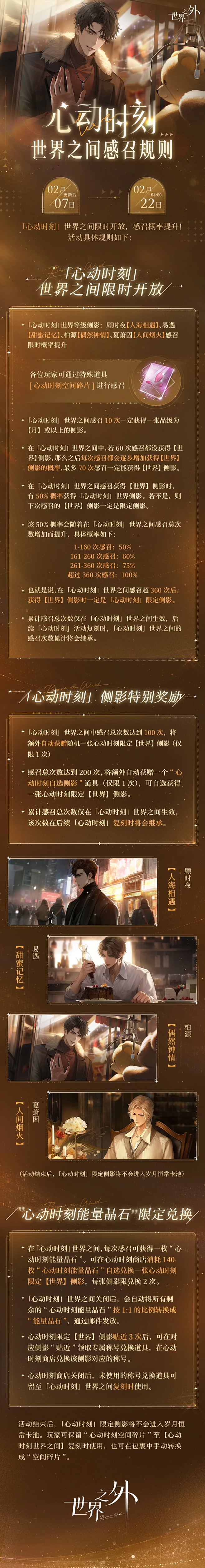 世界之外 心动时刻