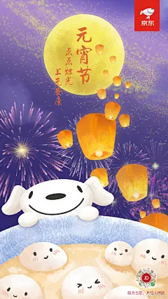 元宵节品牌营销海报