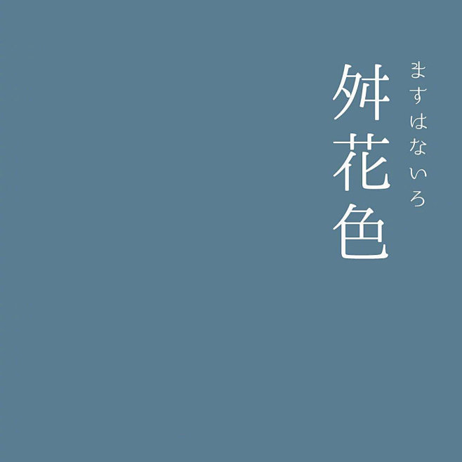 值得一试的日本传统色彩