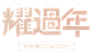 luxlead洛诗琳旗舰店