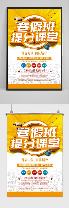 黄色大气寒假培训班促销海报