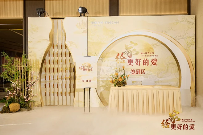 佛山平安人寿2021年高端客户答谢会(上...
