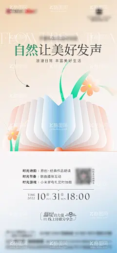地产诗歌阅读海报  - 源文件下载【酷图网】海报,地产,诗歌,阅读,书本,花朵,创意,