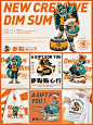新国潮点心行品牌VI设计｜广东粤剧龙ip设计