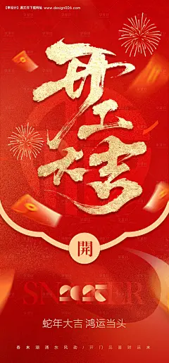 源文件下载【开工大吉海报】编号：51070028515212212