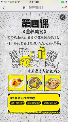 羊仔咩咩咩采集到H 海报 美食 banner 海报