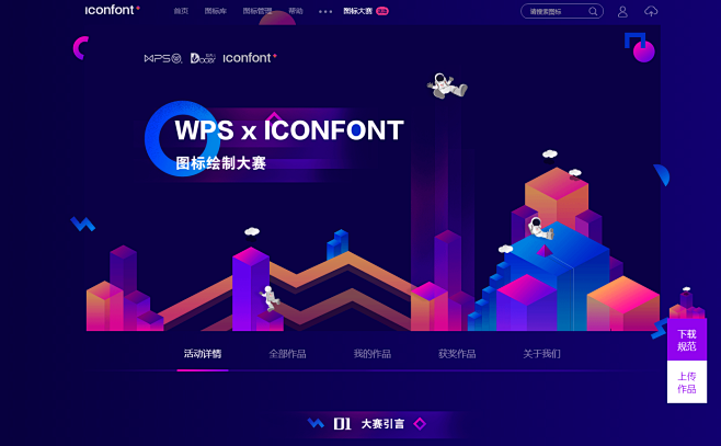 iconfont-wps比赛,iconf...